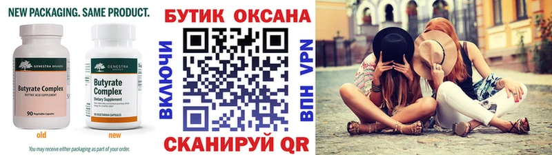 БУТИРАТ 99%  купить закладку  kraken ТОР  Мариинский Посад 